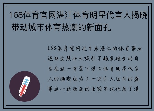 168体育官网湛江体育明星代言人揭晓 带动城市体育热潮的新面孔
