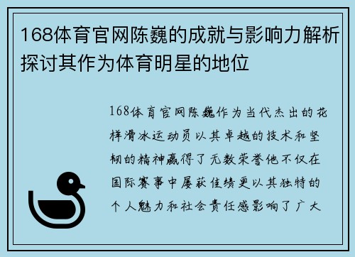 168体育官网陈巍的成就与影响力解析探讨其作为体育明星的地位