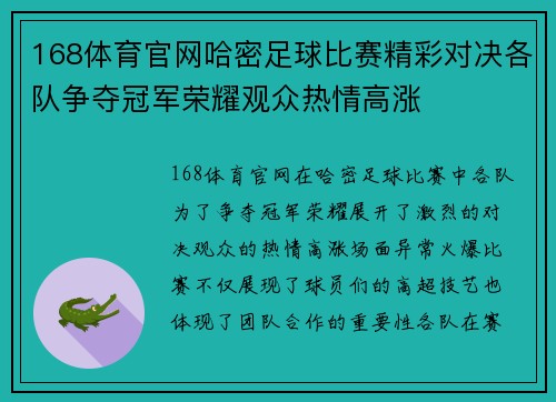 168体育官网哈密足球比赛精彩对决各队争夺冠军荣耀观众热情高涨