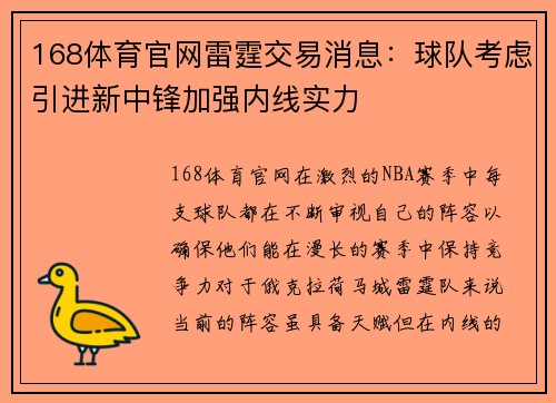 168体育官网雷霆交易消息：球队考虑引进新中锋加强内线实力