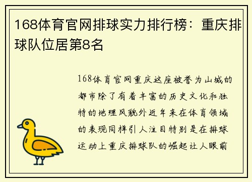 168体育官网排球实力排行榜：重庆排球队位居第8名
