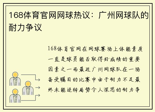 168体育官网网球热议：广州网球队的耐力争议