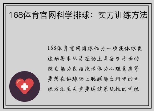 168体育官网科学排球：实力训练方法
