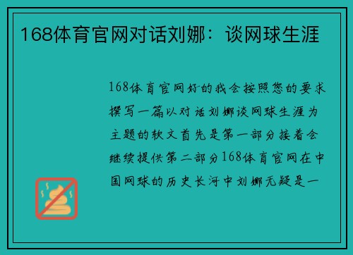 168体育官网对话刘娜：谈网球生涯