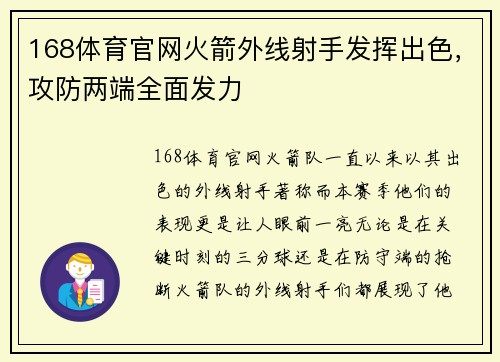 168体育官网火箭外线射手发挥出色，攻防两端全面发力