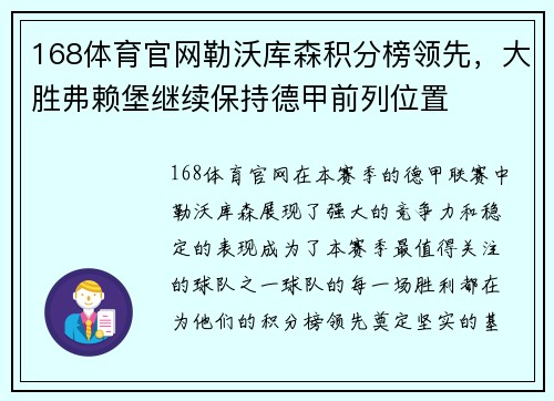 168体育官网勒沃库森积分榜领先，大胜弗赖堡继续保持德甲前列位置