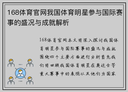 168体育官网我国体育明星参与国际赛事的盛况与成就解析